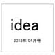 idea (アイデア) 2015年 04月号 [雑誌]