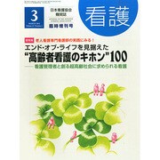 増刊 看護 2015年 03月号 [雑誌]