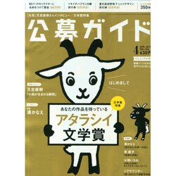 公募ガイド 2015年 04月号 [雑誌]