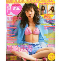 BOMB (ボム) 2015年 04月号 [雑誌]