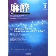 麻酔 2015年 03月号 [雑誌]