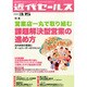 近代セールス 2015年 3/15号 [雑誌]