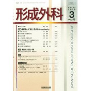 形成外科 2015年 03月号 [雑誌]