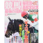 競馬最強の法則 2015年 04月号 [雑誌]