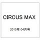 CIRCUS MAX (サーカス・マックス) 2015年 04月号 [雑誌]