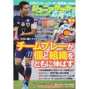ジュニアサッカーを応援しよう 2015年 04月号 [雑誌]