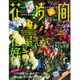 花時間 2015年 04月号 [雑誌]