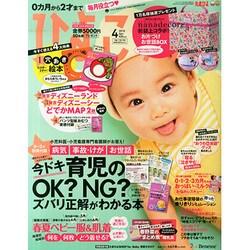ひよこクラブ 2015年 04月号 [雑誌]