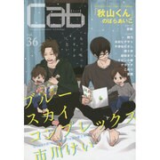 Cab VOL.36 [コミック]