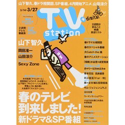 TV Station (テレビ・ステーション) 関西版 2015年 3/14号 [雑誌]