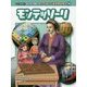 モンテッソーリ(オールカラー まんがで読む知っておくべき世界の違人〈19〉) [コミック]