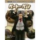 ベートーベン(オールカラー まんがで読む知っておくべき世界の偉人〈20〉) [コミック]