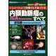 内頚動脈瘤（ICA Aneurysm）のすべて－近位部（cavernous-paraclinoid）－シミュレーションで経験する手術・IVR／92本のWEB動画付き(脳神経外科速報EX 部位別に学ぶ脳動脈瘤シリーズ) [単行本]