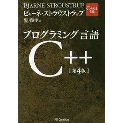 ヨドバシ.com - プログラミング言語C++ 第4版 [単行本] 通販【全品無料 