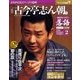 落語 昭和の名人 完結編 2011年 3/8号 [雑誌]