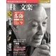 落語 昭和の名人 完結編 2011年 6/21号 [雑誌]