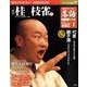 落語 昭和の名人 完結編 2011年 2/22号 [雑誌]