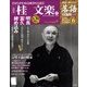 落語 昭和の名人決定版 2009年 3/31号 [雑誌]