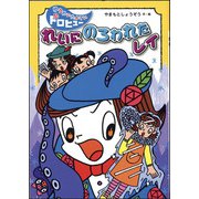 れいにのろわれたレイ(ゆうれいたんていドロヒューシリーズ〈9〉) [全集叢書]