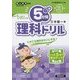 5分間理科ドリル 小学3年生 [単行本]
