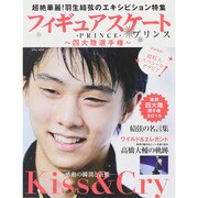 フィギュアスケートプリンス ～四大陸選手権～ [ムックその他]