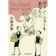 ヴァン・ショーをあなたに(創元推理文庫) [文庫]
