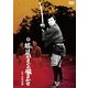 旅は気まぐれ風まかせ [DVD]