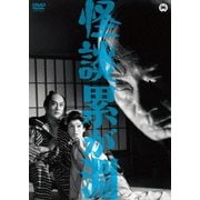 怪談 累が淵