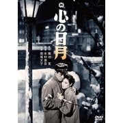 心の日月
