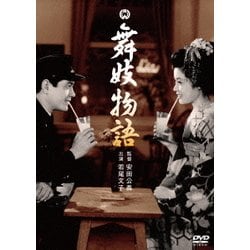 舞妓物語 [DVD]