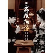 舞妓物語