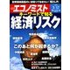 週刊 エコノミスト 2015年 3/17号 [雑誌]