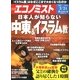 週刊 エコノミスト 2015年 3/24号 [雑誌]