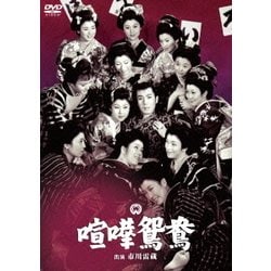 喧嘩鴛鴦 [DVD]