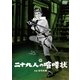 二十九人の喧嘩状 [DVD]