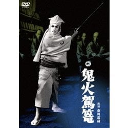 鬼火駕籠 [DVD]