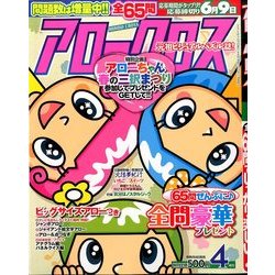 アロークロス 2015年 04月号 [雑誌]