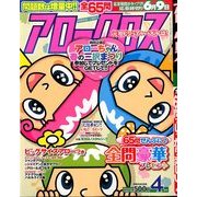 アロークロス 2015年 04月号 [雑誌]