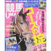 UMAJIN(ウマジン) 2015年 04月号 [雑誌]