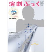 演劇ぶっく 2015年 04月号 [雑誌]