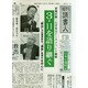 週刊読書人 2015年 3/6号 [雑誌]