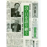週刊読書人 2015年 3/6号 [雑誌]