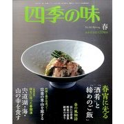 四季の味 2015年 04月号 [雑誌]