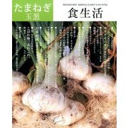 食生活 2015年 04月号 [雑誌]