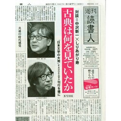 週刊読書人 2015年 3/27号 [雑誌]