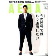 AERA (アエラ) 2015年 3/16号 [雑誌]
