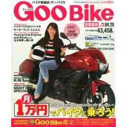 Goo Bike 首都圏版 2015年 4/20号 [雑誌]