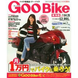 Goo Bike 東海版 2015年 4/20号 [雑誌]