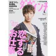 ダ・ヴィンチ 2015年 04月号 [雑誌]