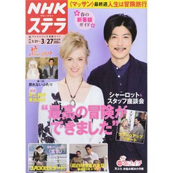 NHKウィークリー・ステラ 関西版 2015年 3/27号 [雑誌]